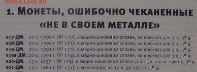20 копеек 1991 М на заготовке от 3 копеек (желтая) - Монеты ошибочно чеканенные Не в своем металле.JPG