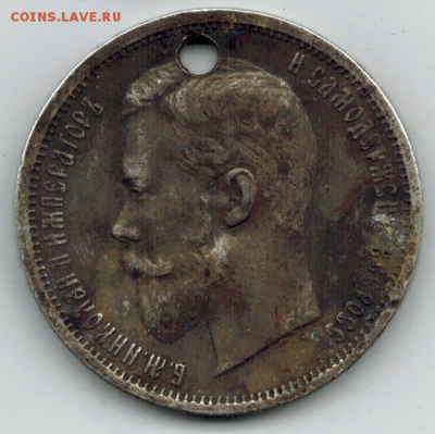 50 копеек 1912 убитая - 11