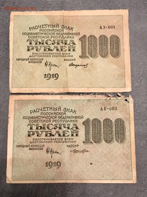 1000 рублей РСФСР 1919 года 2 штуки. До 22:00 23.08.18 - A32067CF-67C3-47A7-91D1-15F6DAD601BF