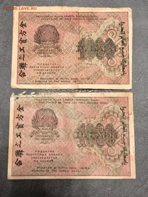 1000 рублей РСФСР 1919 года 2 штуки. До 22:00 23.08.18 - C5700885-C9B8-4D67-987A-6438C2C8F1A2