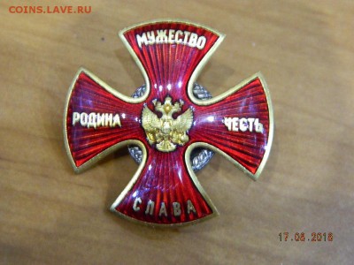 муж., честь и т.д. до 20.08.2018 22-00 - DSCN1892.JPG