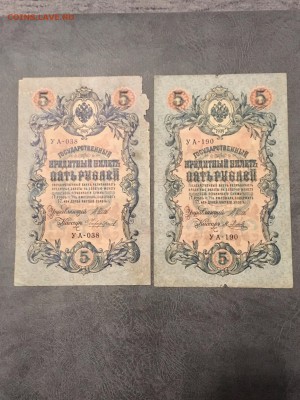 5 рублей 1909 год 6 штук разные кассиры. До 22:00 23.08.18 - D7AE9A55-67BB-4CF5-9138-56F712B59085