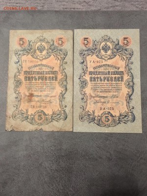 5 рублей 1909 год 6 штук разные кассиры. До 22:00 23.08.18 - 82145B56-B6E4-4309-BD66-E03053CB3E2D