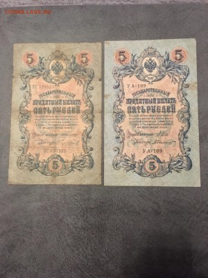 5 рублей 1909 год 6 штук разные кассиры. До 22:00 23.08.18 - CD4C041C-D424-49CA-BF20-E722BE62F9AB