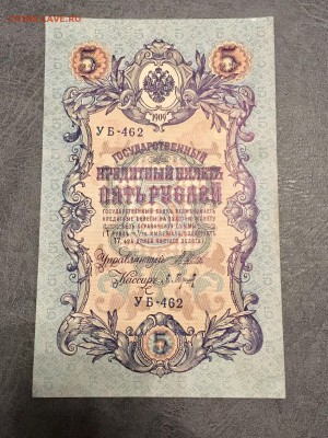 5 рублей 1909 года состояние XF. До 22:00 23.08.18 - 8AD3D391-0DA4-4310-9235-AE6F5617881D