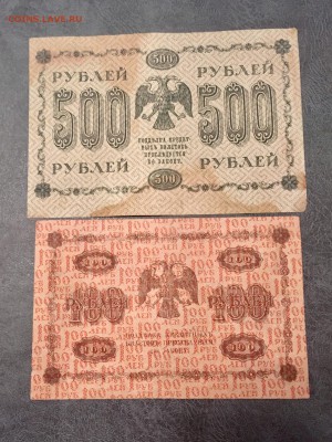 100, 500 рублей 1918 года. До 22:00 23.08.18 - FA09DD55-99DE-427B-9972-D5D41D569411