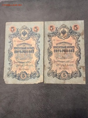 5 рублей 1909 года 6 штук разные кассиры. До 22:00 23.08.18 - 676F67E7-33CB-4EAC-9BC9-DB1982A3C365