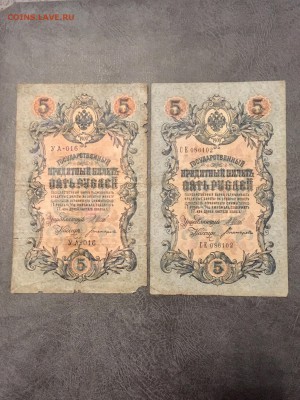 5 рублей 1909 года 6 штук разные кассиры. До 22:00 23.08.18 - 9797BE50-F8BF-4AFA-8903-12A6ACA7EC45