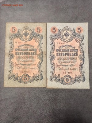 5 рублей 1909 года 6 штук разные кассиры. До 22:00 23.08.18 - 203754E6-EC27-4077-9B42-9538D78FBB48
