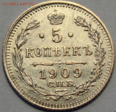 5 копеек 1909 ЭБ до 22:15 21.08.2018 по мск. - 1909.