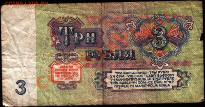3 рубля 1961 год ЕЕ - 3.1