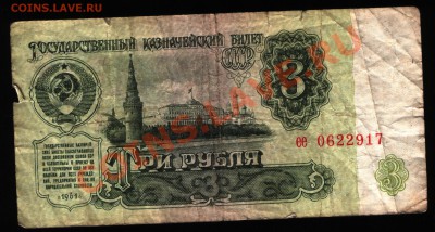 3 рубля 1961 год ЕЕ - 3
