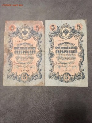 5 рублей 1909 года 8 штук разные кассиры.  До 22:00 23.08.18 - C6C06683-7500-42FF-915C-888291B4073F