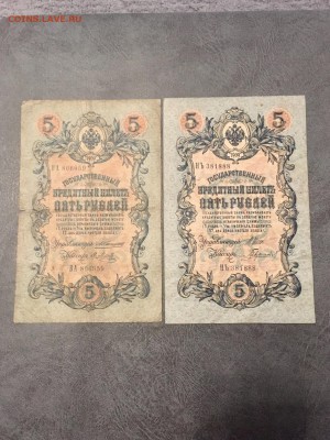 5 рублей 1909 года 8 штук разные кассиры.  До 22:00 23.08.18 - CEE3D4B1-6236-40F3-BF85-A8E49C07A7F9