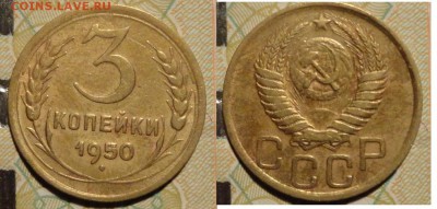 3 коп 50г - 002.JPG