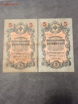 5 рублей 1909 года 8 штук разные кассиры.  До 22:00 23.08.18 - C980AB28-D35A-4BA8-A78E-CC27BF6D02A0