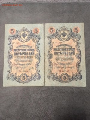 5 рублей 1909 года 8 штук разные кассиры.  До 22:00 23.08.18 - 09E12076-2371-4FD8-92D4-AD23A439465F