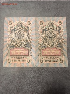 5 рублей 1909 года 8 штук разные кассиры.  До 22:00 23.08.18 - 1503C20C-A9BA-4919-941E-FE71D71959FF