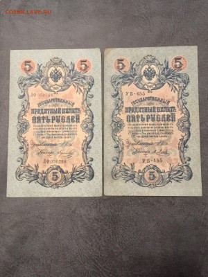 5 рублей 1909 года 2 штуки. До 22:00 23.08.18 - 76B2B205-0119-4033-8498-ACD873C24403
