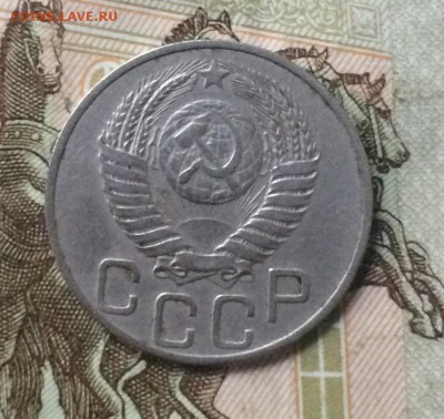 20 копеек 1949 г. до 23.08.18 - IMG_8322.JPG