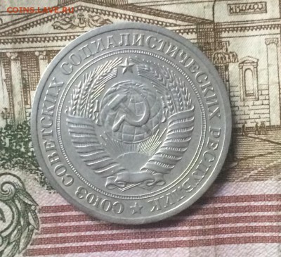 1 рубль 1978 г. до 23.08.18 - IMG_8347.JPG