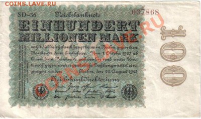 Германия 100 000 000 марок 1923-868 6 цифр до 9.05 21.00мск - Германия 100 000 000 марок 1923-868-1