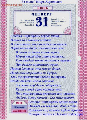 делает - прямо сейчас !!! - 31 июня стихотворение
