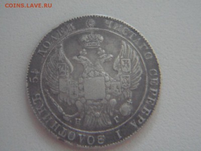 25 копеек 1834, 5 копеек 1891 - SAM_3849.JPG