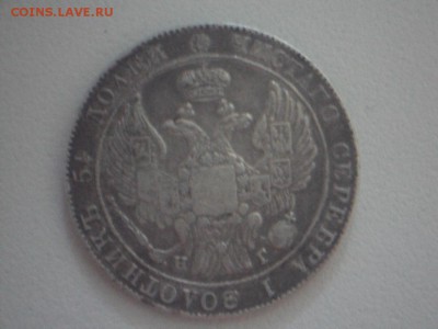 25 копеек 1834, 5 копеек 1891 - SAM_3806.JPG