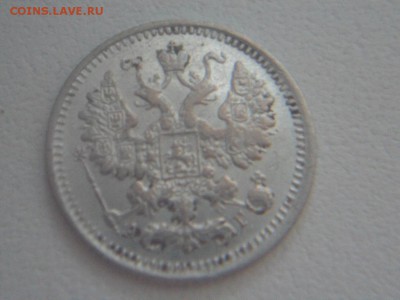 25 копеек 1834, 5 копеек 1891 - SAM_3842.JPG