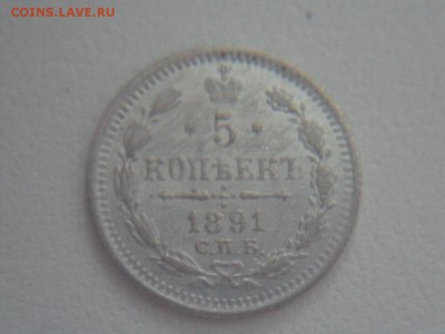 25 копеек 1834, 5 копеек 1891 - SAM_3824.JPG