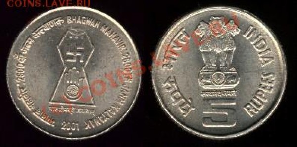 Индийские монеты со свастикой... - 5 рупий 2001г