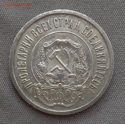 20 копеек 1921г До 22.08.2018г 22-00 МСК - IMG_20180817_173611