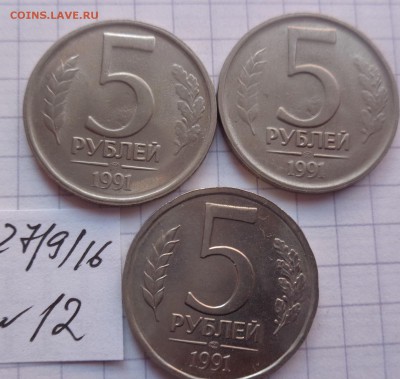 5 ру 1991 г лмд Госбанк СССР 3 шт до 23.8  в 21-30 мск - DSC04554.JPG