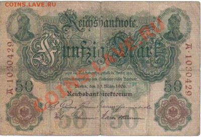Германия 50 марок 1906-429 до 9.05 21.00мск - Германия 50 марок 1906-429-1