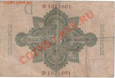 Германия 50 марок 1908-601 до 9.05 21.00мск - Германия 50 марок 1908-601-2