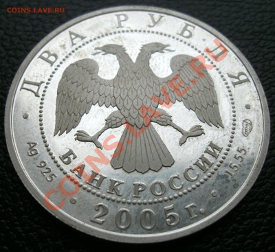 2 рубля 2005 водолей оценка. - 12