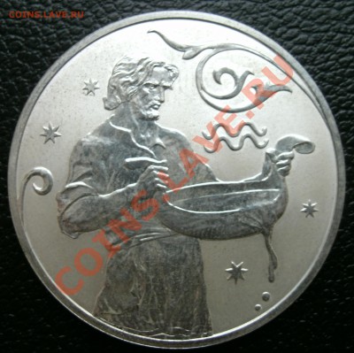 2 рубля 2005 водолей оценка. - 1