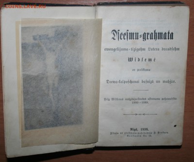 Книга псалмов 1898г. Рига., до 24.08 в 22.00 по (МСК) - IMG_2233.JPG