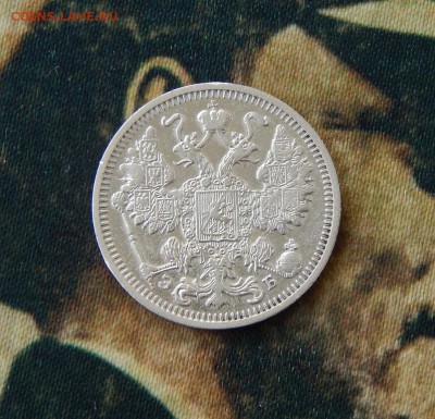 15 копеек 1912 г. СПБ ЭБ. Николай II - DSCN7766.JPG