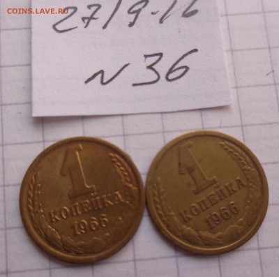 1 коп 1966 г    2  шт   до 23.8  в 21-30 мск - DSC04614.JPG