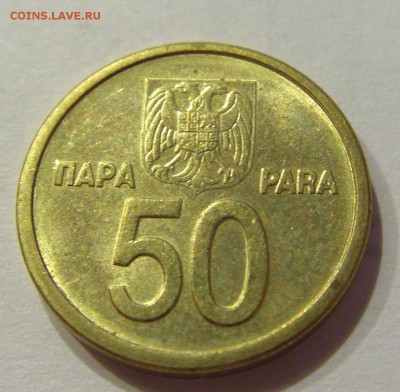 50 пара 2000 Югославия №1 24.08.2018 22:00 МСК - CIMG1054.JPG