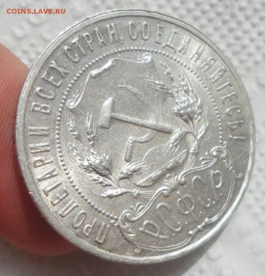 1 РУБЛЬ 1921 года ХОРОШИЙ до 22.08-22.00.00 - SAM_4049.JPG