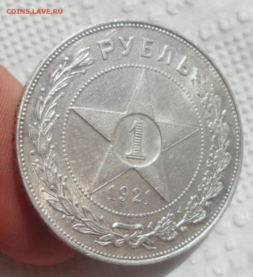 1 РУБЛЬ 1921 года ХОРОШИЙ до 22.08-22.00.00 - SAM_4046.JPG
