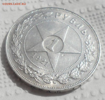 1 РУБЛЬ 1921 года ХОРОШИЙ до 22.08-22.00.00 - SAM_4045.JPG