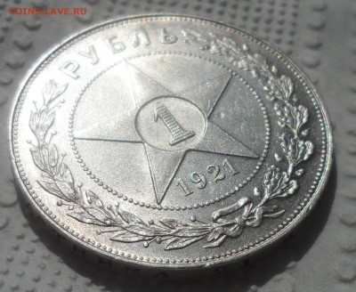 1 РУБЛЬ 1921 года ХОРОШИЙ до 22.08-22.00.00 - SAM_4044.JPG