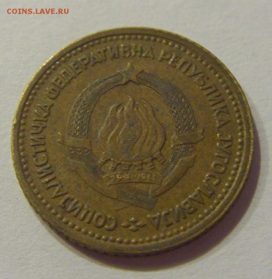 5 пара 1965 старый тип Югославия №1 24.08.2018 22:00 МСК - CIMG1104.JPG