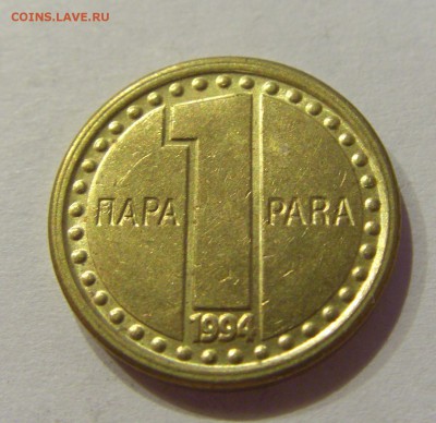 1 пара 1994 Югославия №1 24.08.2018 22:00 МСК - CIMG1117.JPG