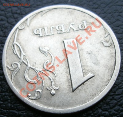 1 рубль СПМД.10 мая 2011 года в 21.30 по Москве - рубль1
