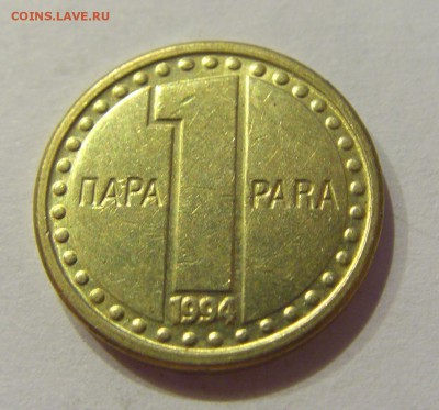 1 пара 1994 Югославия №2 24.08.2018 22:00 МСК - CIMG1122.JPG